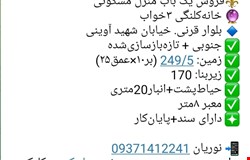 خرید ویلایی با 3 اتاق